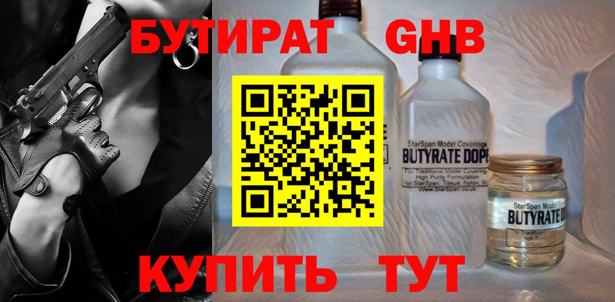 Семёнов  Бутират BDO 33%  Вход с VPN 