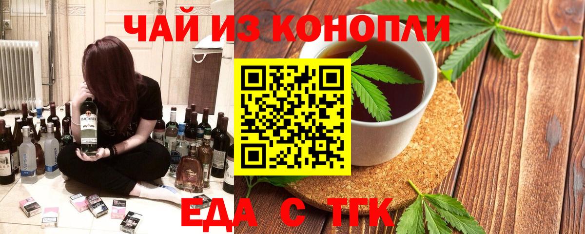 Семёнов  Еда ТГК марихуана  Вход с VPN 