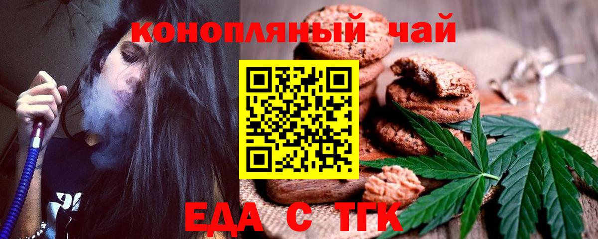 Еда ТГК конопля Семёнов