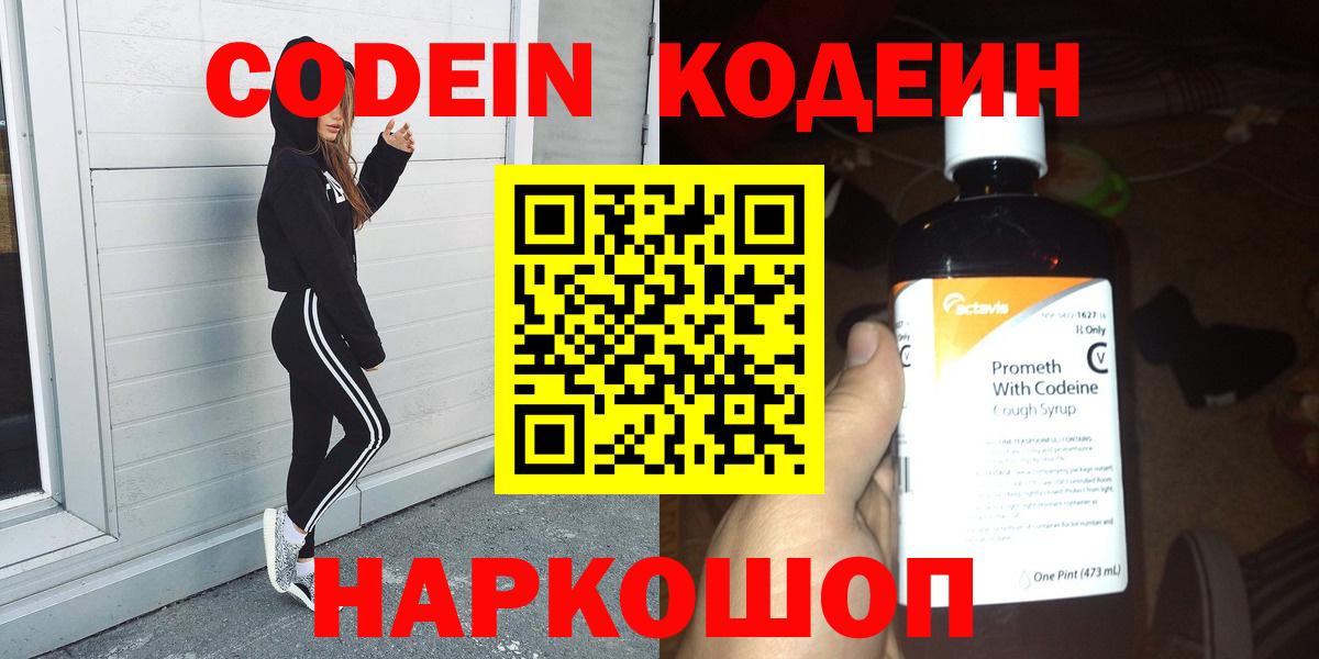 Кодеиновый сироп Lean Purple Drank  Вход с VPN  Семёнов  Кодеин напиток Lean (лин) 