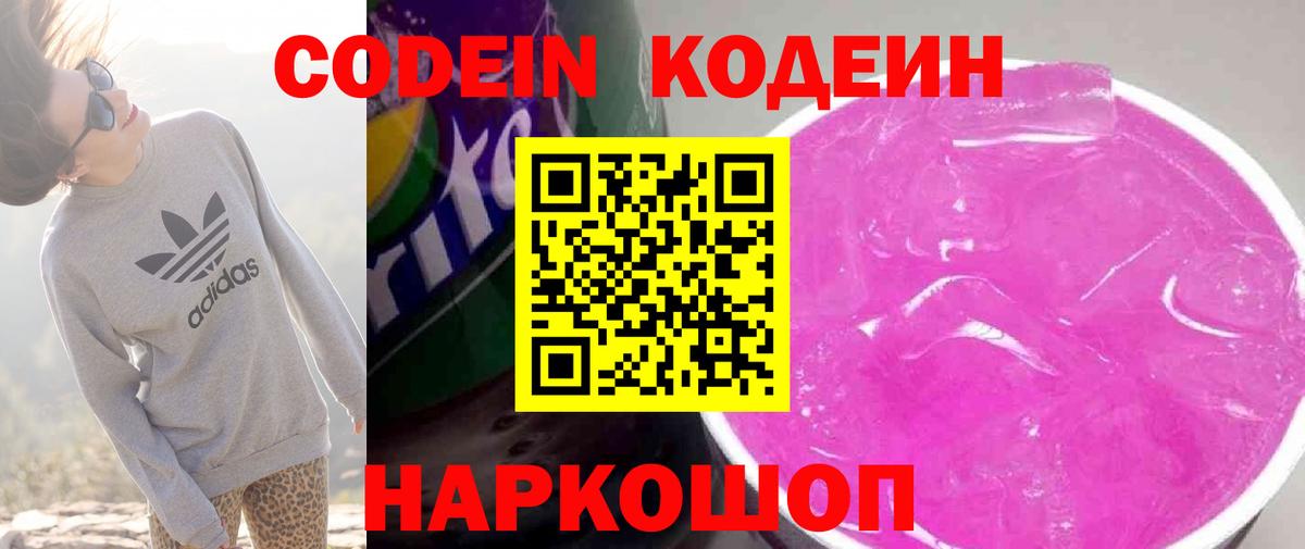 Кодеиновый сироп Lean напиток Lean (лин) Семёнов