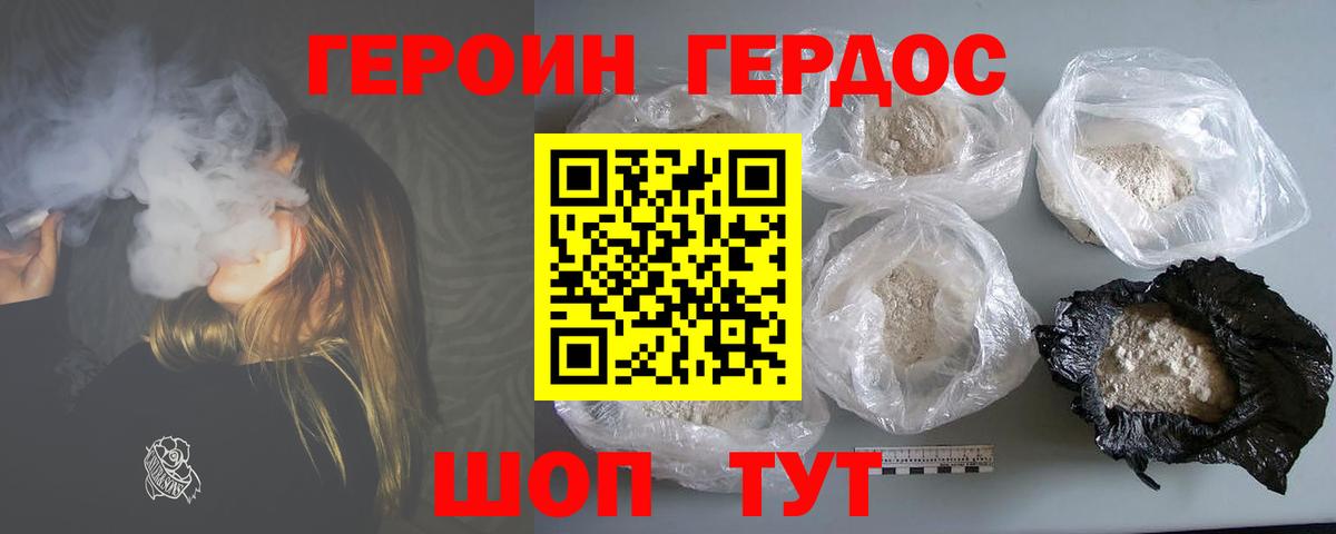 Героин  ГЕРОИН хмурый  Вход с VPN  Семёнов 