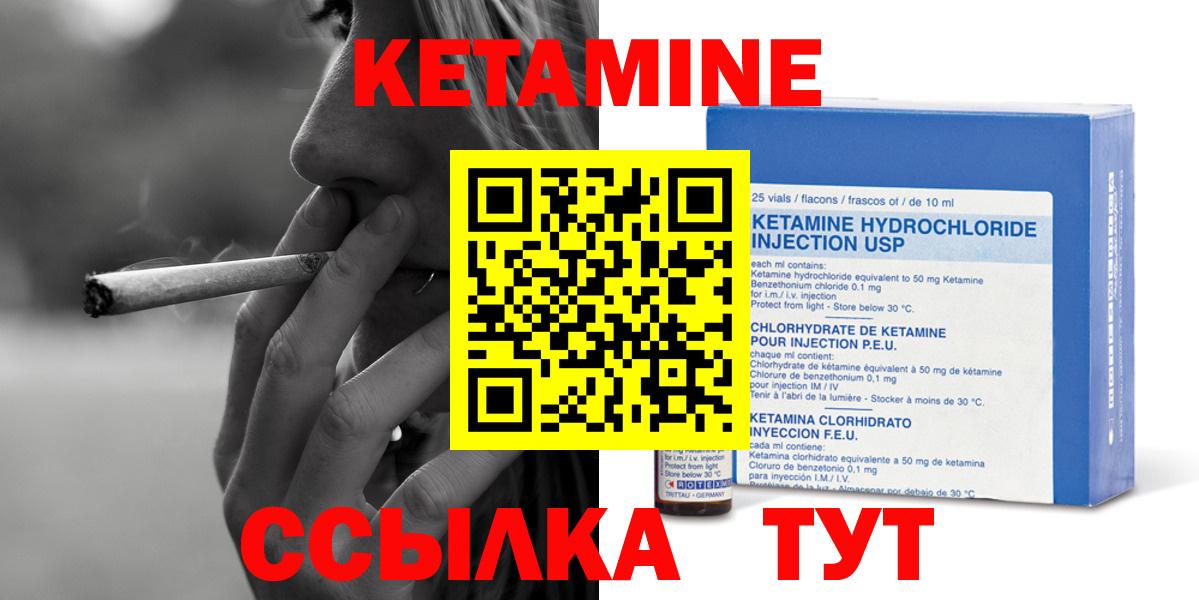 КЕТАМИН VHQ  Вход с VPN  Семёнов 