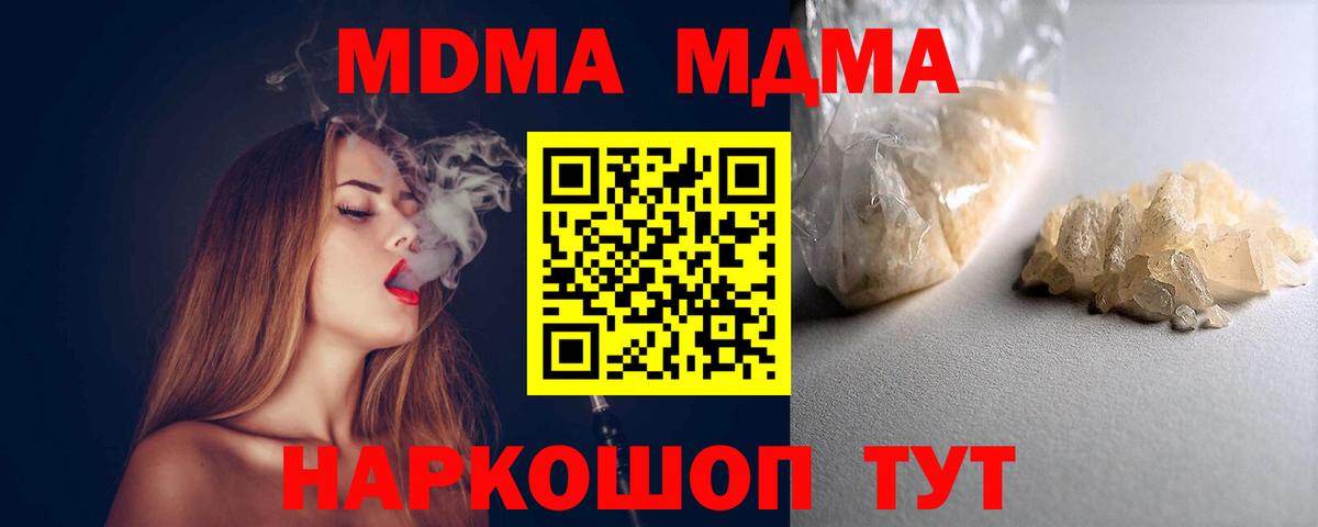 МДМА  МДМА кристаллы  Вход с VPN  Семёнов  МДМА crystal 