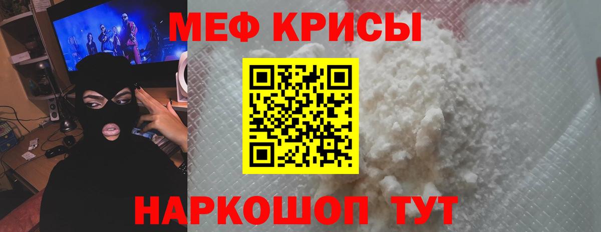 Меф мяу мяу кристаллы Семёнов