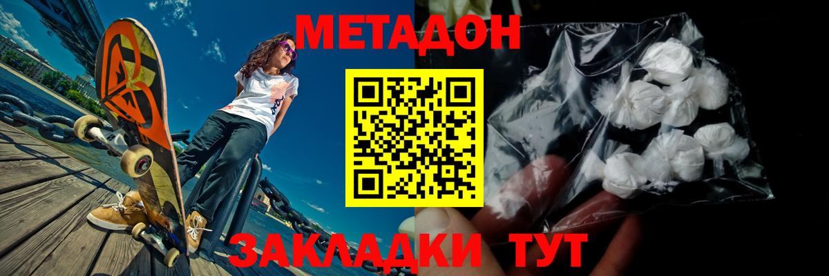   вход  МЕТАДОН кристалл  Метадон белоснежный  Вход с VPN  Семёнов 