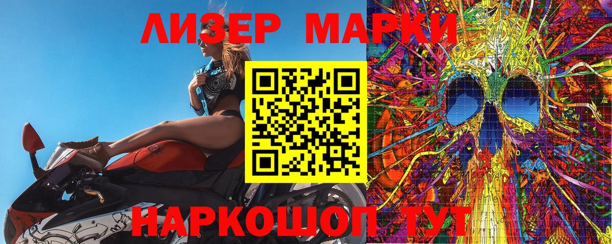 Марки 25I-NBOMe 1,5мг Семёнов